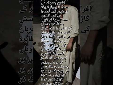 &rlm;\آج 3 نومبر کو عالمی شہرت یافتہ نقیب محفل شاہد اقبال قادری پر ڈاکوؤں نے قاتلانہ حملہ کر دیا