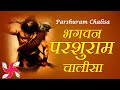 Parashuram Chalisa Fast Parshuram Chalisa भगवन परशुराम चालीसा