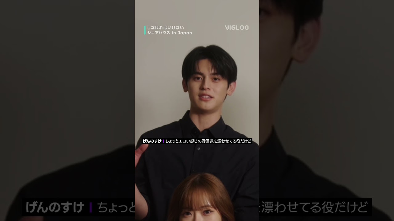 💗正直すぎる指差しゲーム⁉︎💗メンバー達の仲の良さが伺える瞬間が、あちこちで炸裂💕『しなければいけないシェアハウス in Japan』続きはビグルーアプリで💙