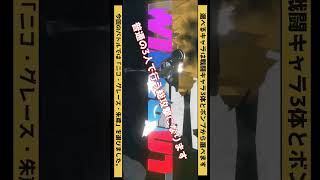 連携スキルのちょっとした小ネタ#shorts #ゼンゼロ #小ネタ