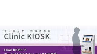 メディカルソリューション動画紹介
