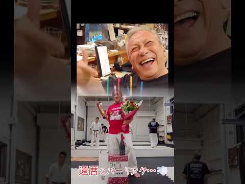 還暦スパーリング…💨 #エイキ空手club #還暦#生涯現役#team番長