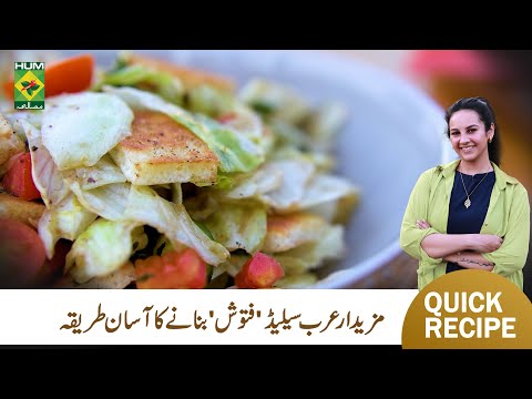 Fattoush Salad Recipe By Amena Agha | Arabic Salad | Summer Meals | Masala TV