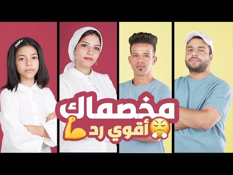 اقوي رد علي اغنيه مخصماك محمد سعيد مكاوي ساره كامل ياره كامل