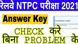 RRB NTPC Answer Key 2021 Kaise Dekhe / How to check rrb ntpc answer key 2021