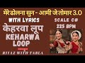 Keharwa Taal Loop 225 BPM C Tabla Cover For Mere Dholna Sun With Lyrics Riyazwithtabla