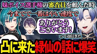 酔っ払ってDiscordに配信URLを晒したミランに凸ってくる緑仙【にじさんじ/ミラン・ケストレル/緑仙/切り抜き】