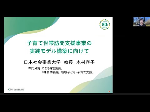 International Seminar on Practice with FAmilies March ①／国際研究会「家庭支援実践」（3月①）