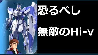 Hi-ν使ったら落ちないんだがｗ【ガンダムバーサス実況】
