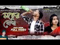 Moder Nesa/মদের নেশা/Kundan Kumar New Sad Song/Purulia Sad Song/Sachin & Rina Sad Album Video 2024