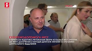 ВЗАЄМОДОПОМОГА МІСТ