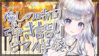 [Vtub] まゆる 麻油 鋼琴伴奏歌回