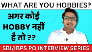 What are your Hobbies? Agar Koi Hobby nahi h ? IBPS PO Interview 2022