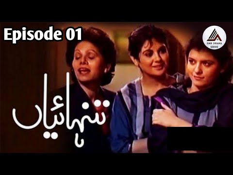 Tanhaiyan | Episode 01 | Old Drama | تنہائیاں