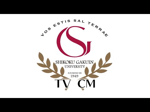 四国学院大学 SGU CM