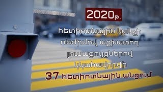 Երևան 01.02.2020