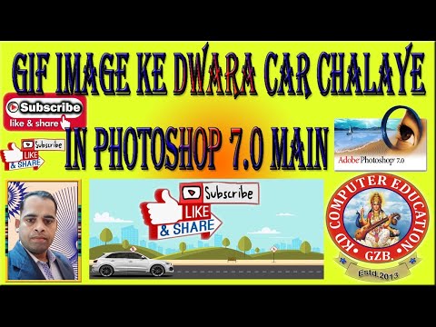 ADBOE PHOTOSHOP 7 0 MAIN GIF IMAGE SE CAR RUN KARNA SIKHE