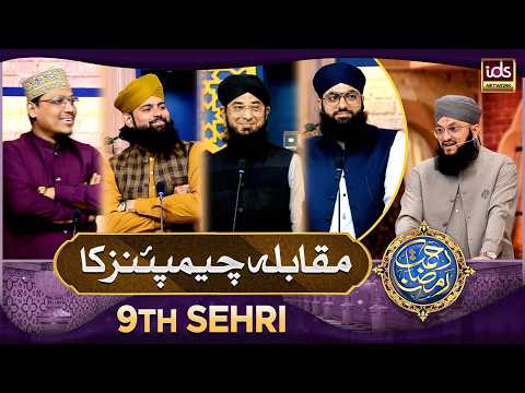 Muqabla Championz Ka | Special Segment | 27 Feb 2026 | With Hafiz Tahir Qadri