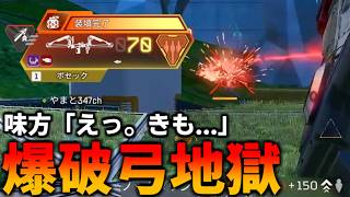 味方ドン引き!!爆破弓で適当に地面撃つだけで勝ちです【 Apex Legends  / TIE_J0hn 】