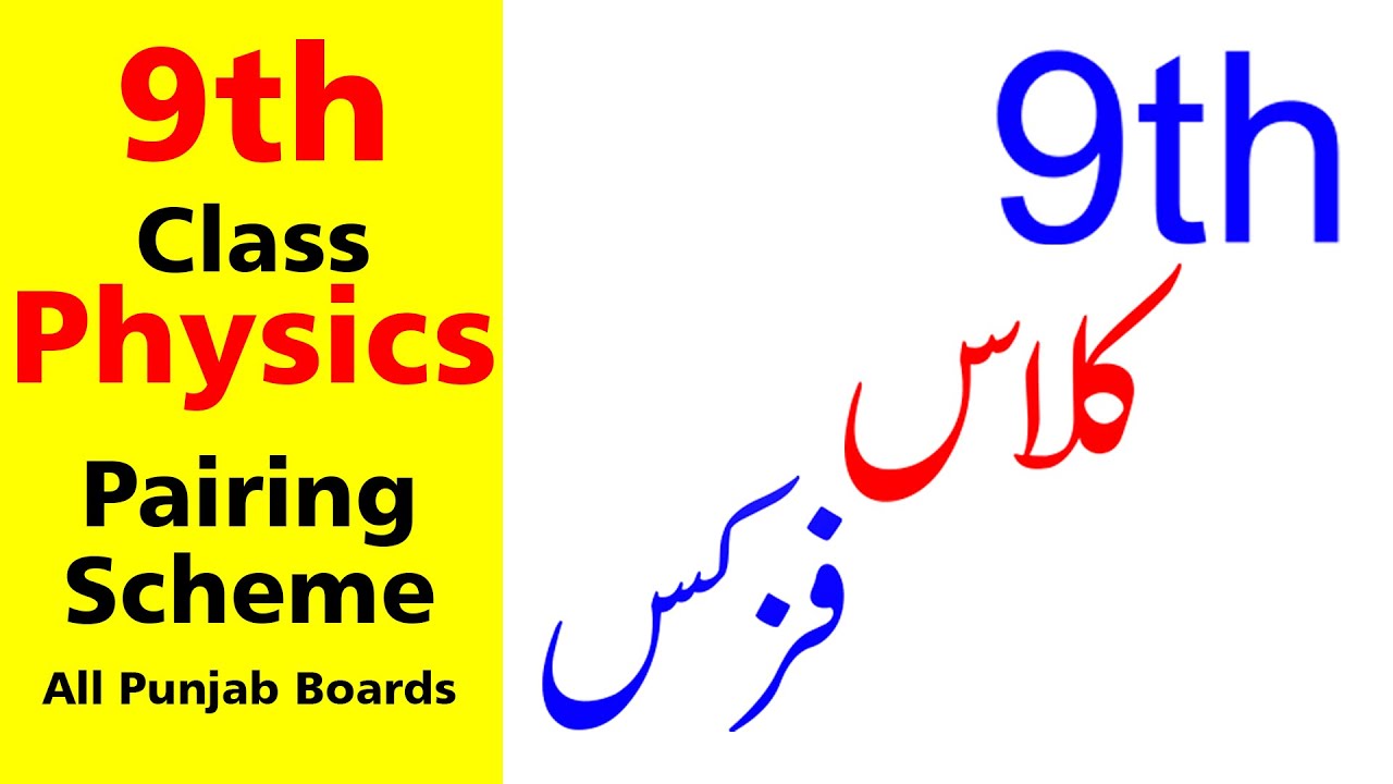 (Ninth) 9th Class Paper Physics Pairing Scheme 2022