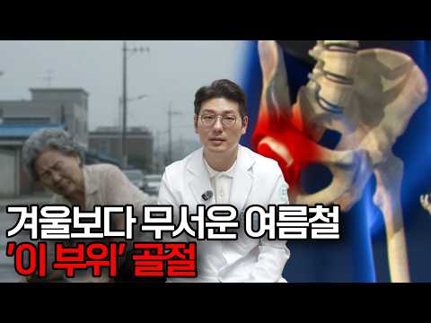 빗길에 넘어졌을 때 '이 부위' 다치면 무조건 수술합니다