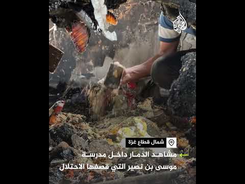 دمار في مدرسة قصفها الاحتلال بحي الدرج في غزة
