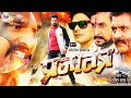 Praja Tantra प्रजातंत्र New Bhojpuri Movie Ritesh Pandey