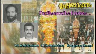 Pardhasaradhe krishna.....പാര്‍ത്ഥസാരഥേ കൃഷ്ണാ.....