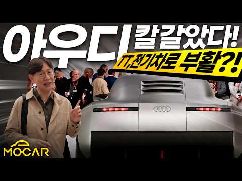 새로 태어나는 아우디! 피터슈라이어의 TT가 이렇게 부활!?