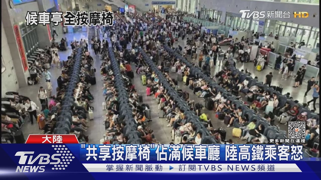 「共享按摩椅」佔滿候車廳 陸高鐵乘客怒