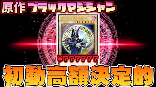 【遊戯王】狙うべき!?原作イラスト版ブラックマジシャンの考察&初動予想！バトルオブカオスの転売について【応募券,BATTLE OF CHAOS】