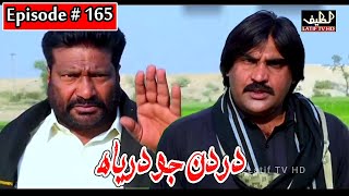 Dardan Jo Darya Episode 165 Sindhi Drama  Sindhi D