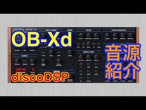 【Preset】OB-Xd シンセ音源 discoDSP