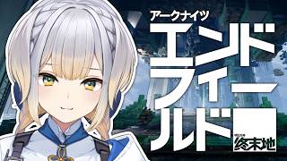 【エンドフィールド×にじさんじ UNIT SHOWDOWN】本番に向けて練習だ！　勝ちへの布石を打っておきますか……【栞葉るり/にじさんじ】