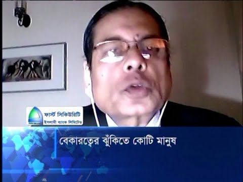 বেকারত্বের ঝুঁকিতে ১ কোটি মানুষ | ETV News