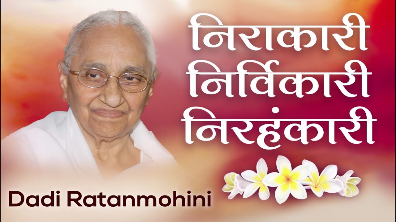 Dadi ratanmohini - brahma baba: निराकारी निर्विकारी निरहंकारी | awakening tv | brahma kumaris