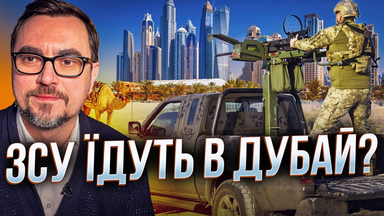 ⚡️ОМЕЛЯН: ЗСУ на Близькому Сході? Новий ПЛАН Зеленського та ТРАГЕДІЯ з ППО. ?