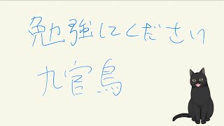 子供と自律、あんぽんたん九官鳥の話など