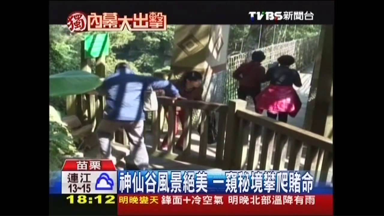 神仙谷設3道關卡 險!遊客冒險闖玩