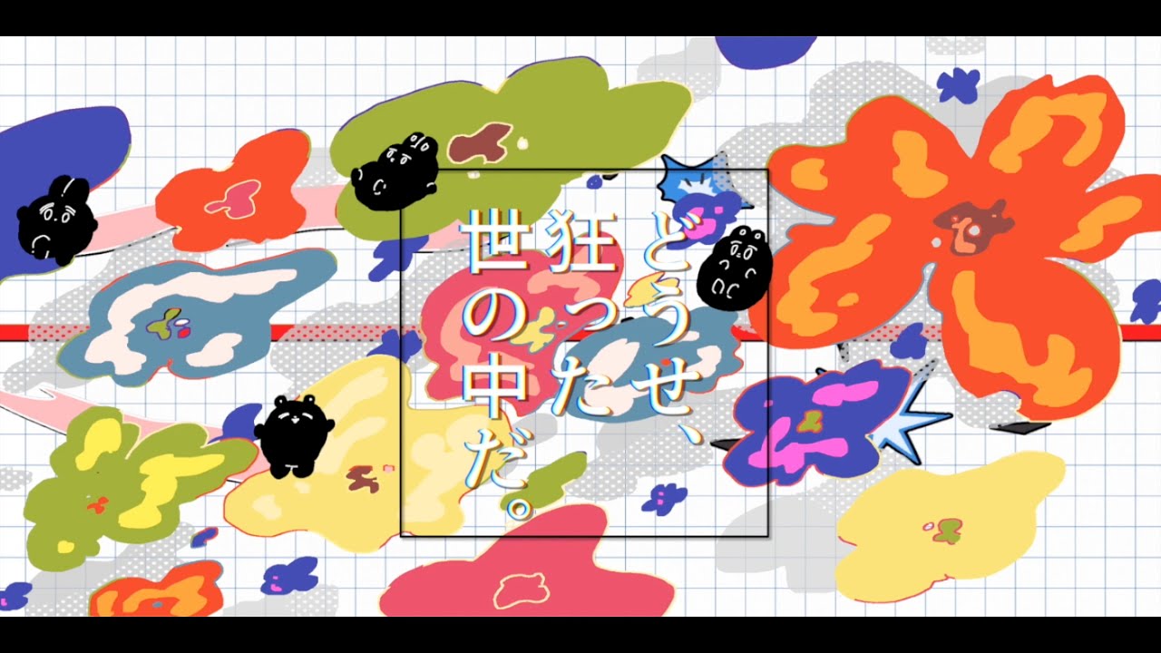 どうせ、狂った世の中だ。/sabio【Self Cover】