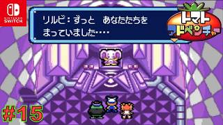 【GBA/懐ゲ実況】数年前にクリアしたトマト嫌いの主人公が駆けめぐるドタバタ大冒険 #15【トマトアドベンチャー】
