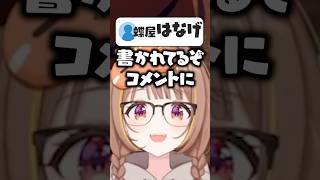 千燈ゆうひ|"蝶屋はなび"に刺さった棘が鼻毛に見えて爆笑する一同ｗ【ぶいすぽ切り抜き/猫汰つな/白波らむね/蝶屋はなび】 #千燈ゆうひ #ぶいすぽ  #猫汰つな