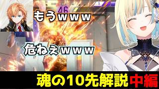 【格ゲー解説】藍沢エマvs渋谷ハル、魂の10先！立ち回りをほぼ全部解説中編【藍沢エマ/ぶいすぽ切り抜き】