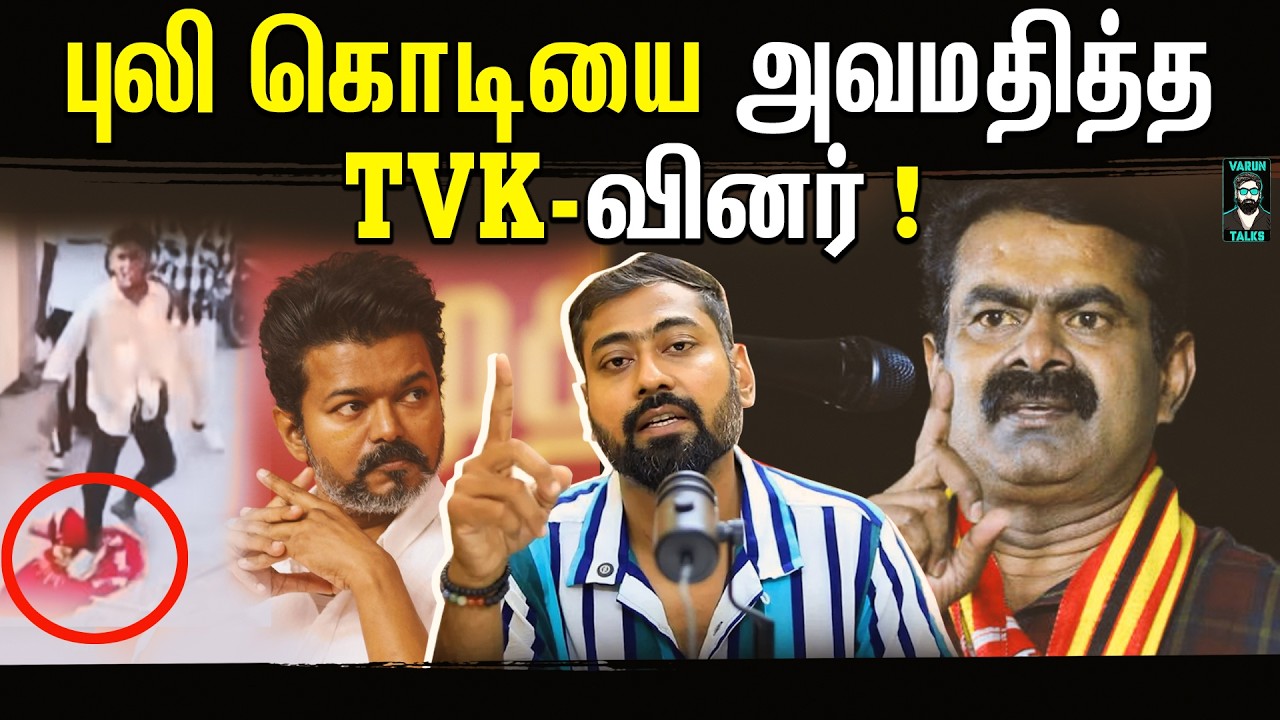 NTK Flag Vandalised by TVK Cadres Issue! 🐅 - Varun Talks