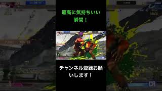 読み勝ち🙌#スト6 #スト6マスターまでの軌跡 #ゲーム実況 #games