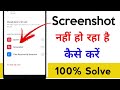 Screenshot nahi ho raha hai to kaise karen || How to fix Screenshot problem in android ||
