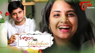 KALYANAM KAMANEEYAM |  Telugu Short Film