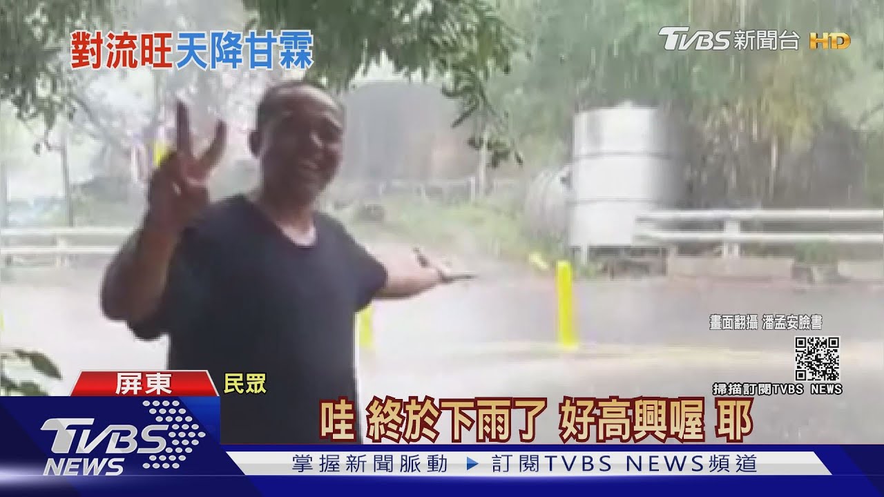 屏東霧台天降甘霖 民眾淋雨濕身笑開懷