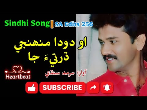 Oo Doda Munjhi Dharti Ja- Sarmad Sindhi | Sarmad Sindhi Songs || Sindhi Song 🎶👑