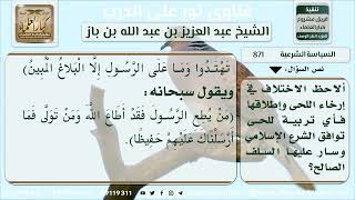 صورة 871 - بيان ما يشرع بالنسبة للحية - نور على الدرب